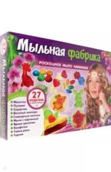 Мыльная фабрика