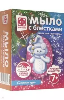 Мыло с блестками фигурное. Снежное чудо (406054)