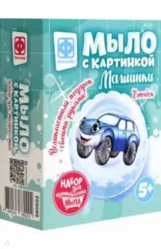 Мыло с картинкой Машинки. Хэтчбек синий