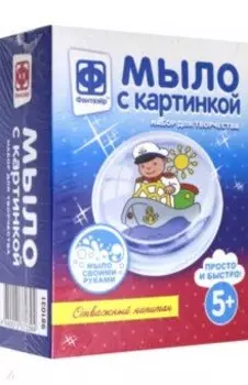 Мыло с картинкой "Отважный капитан" (981031)
