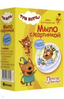 Мыло с картинкой "Три кота. Коржик" (405134)