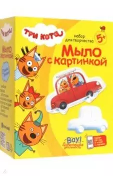 Мыло с картинкой Три кота. Семья на машине
