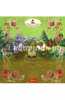 Мышь и воробей