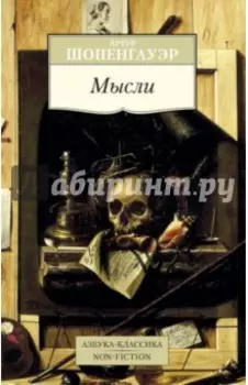 Мысли