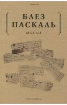 Мысли
