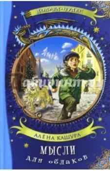 Мысли для облаков