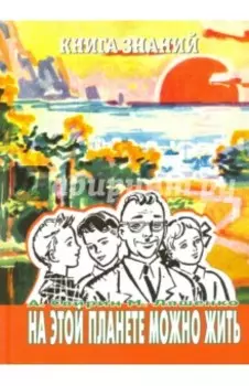 На этой планете можно жить