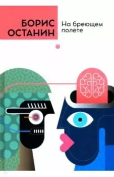 На бреющем полете