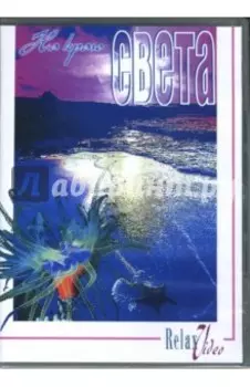 DVD На краю света