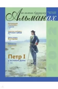 На память будущему. Альманах, 2022