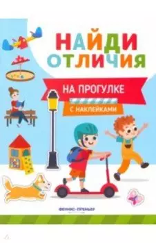 На прогулке