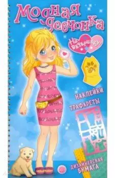 На вечеринку!