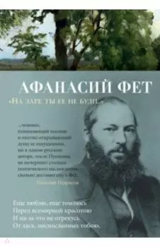 "На заре ты ее не буди..."