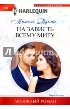 На зависть всему миру