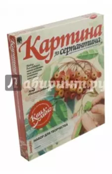 Набор №3. Осенняя рябина