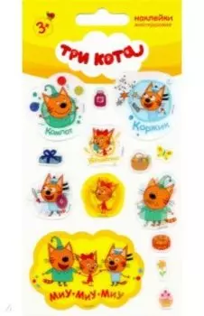 Набор 3D наклеек "Три кота"