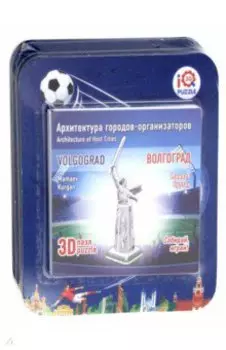 Набор 3D пазл. Волгоград, 4 пазла
