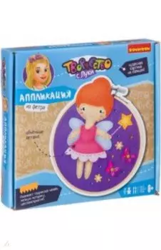 Набор "Аппликация из фетра. Волшебница- фея" (ВВ2698)