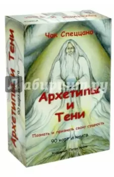 Набор "Архетипы и Тени"