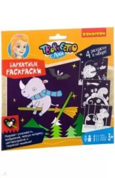 Набор Бархатные раскраски. Фиолетовый фон