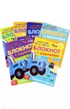 Набор блокнотов с заданиями Синий трактор, 6 штук