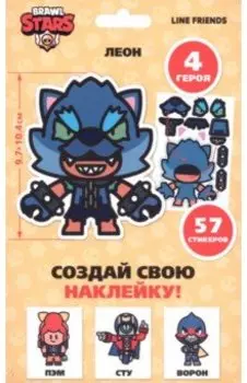 Набор Brawl Stars Создай свою наклейку