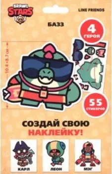 Набор Brawl Stars Создай свою наклейку
