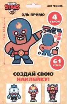 Набор Brawl Stars Создай свою наклейку