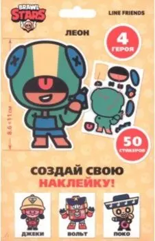 Набор Brawl Stars Создай свою наклейку