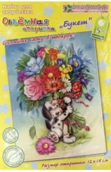 Набор "Букет" (АБ 23-810)