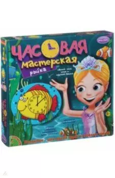 Набор "Часовая Мастерская, Рыбка" (002/ВВ1361)