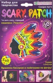 Набор "Чероки" (скери) (АФ 19-084)