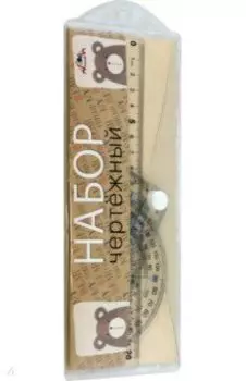 Набор чертежный, 4 предмета