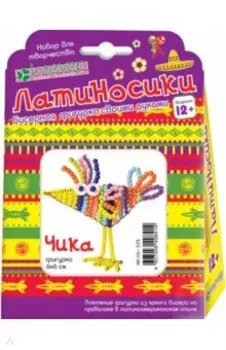 Набор "Чика" (АА 05-573)