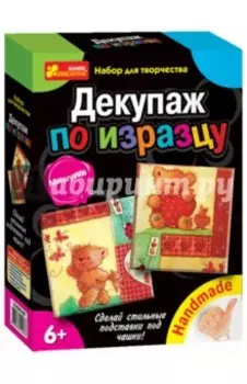 Набор Декупаж по изразцу. Мишутки