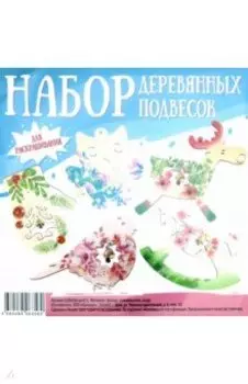 Набор деревянных подвесок с колокольчиками