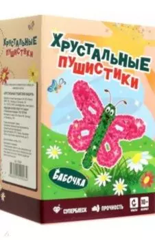 Набор для экспериментов Бабочка