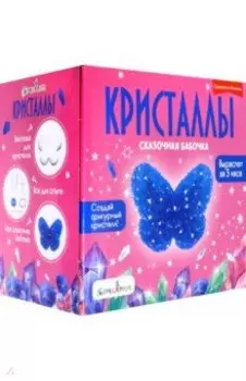 Набор для экспериментов Бабочка синяя