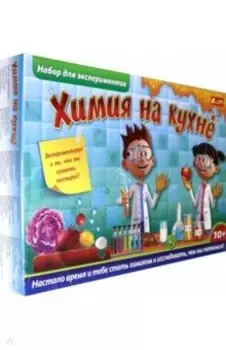 Набор для экспериментов. Химия на кухне