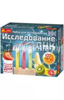 Набор для экспериментов Исследование ДНК