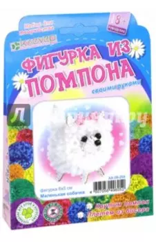 Набор для детского творчества. Изготовление фигурки из помпона Маленькая собачка