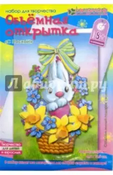 Набор для детского творчества. Изготовление открытки "С Пасхой!" (АБ 23-665)