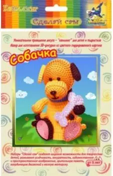 Набор для изготовления 3D фигурки. Собачка