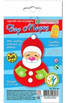Набор для изготовления фигурки из фетра "Дед Мороз"