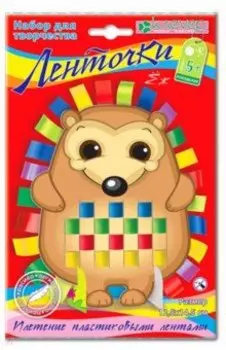 Набор для изготовления фигурки "Ленточки. Ёж"