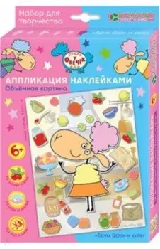 Набор для изготовления картины Овечка Белла на кухне