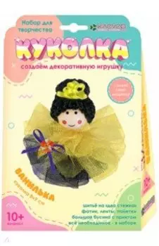 Набор для изготовления куколки Ванилька