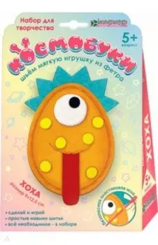 Набор для изготовления мягкой игрушки Космобука Хоха