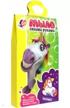 Набор для изготовления мыла Единорог