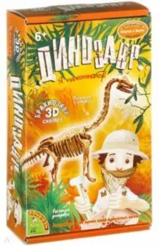 Набор для опытов Исторические раскопки. Брахиозавр